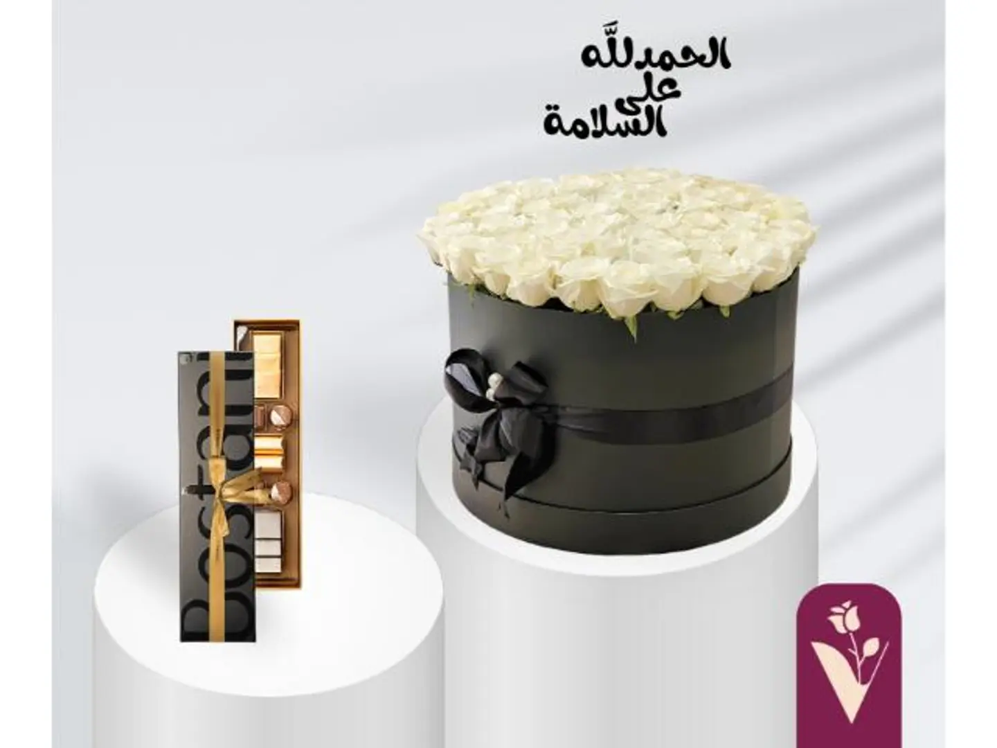 هدية بوكس الشفاء