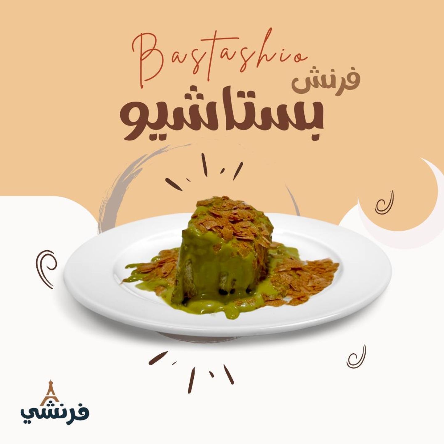 بستاشیو