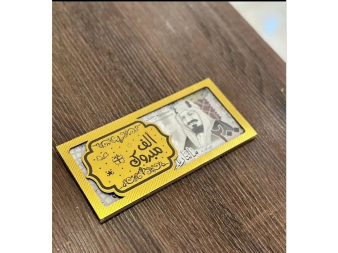 ضرف الف مبروك