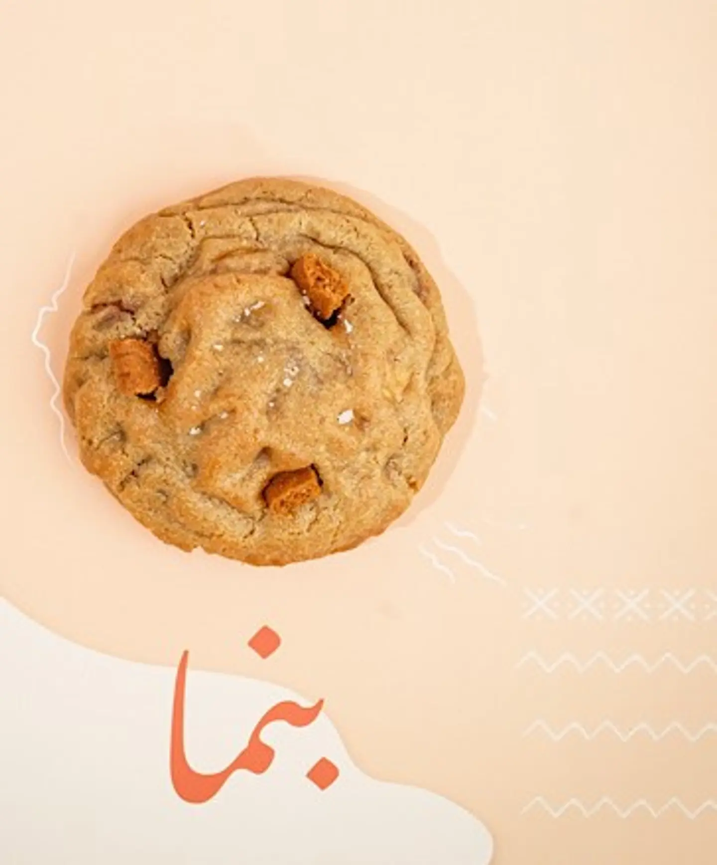 كوكيز سولتد كراميل