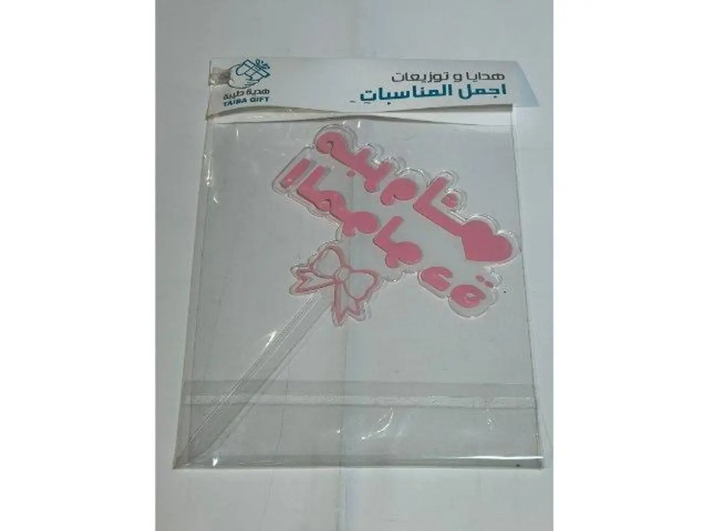 ﺗﻐﺭﻳﺳﺕ ﻣﻭﻟﻭﺩﺓ ٢