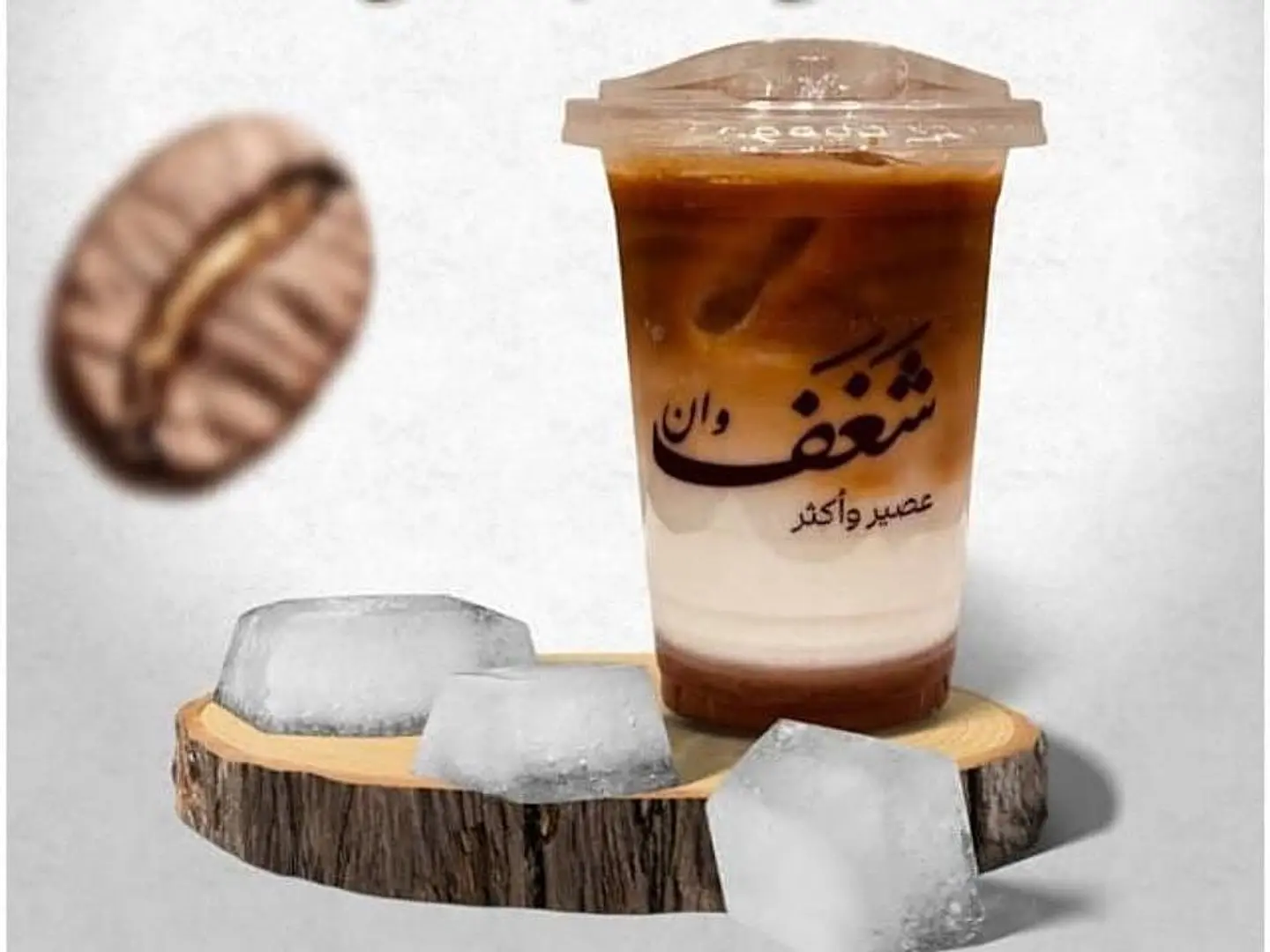 Iced Latte