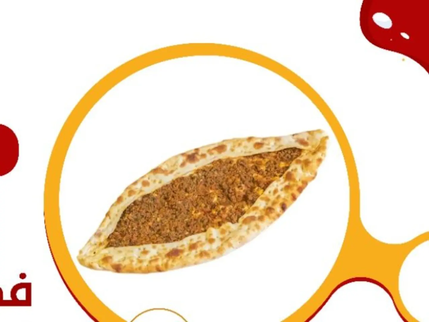 فطيرة لحم