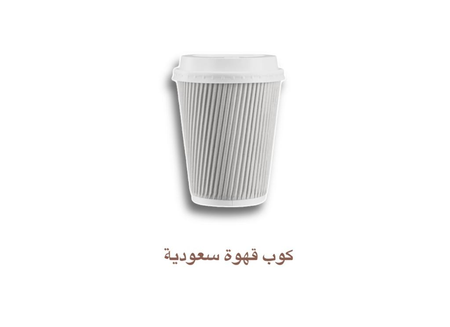 كوب قهوة سعودية