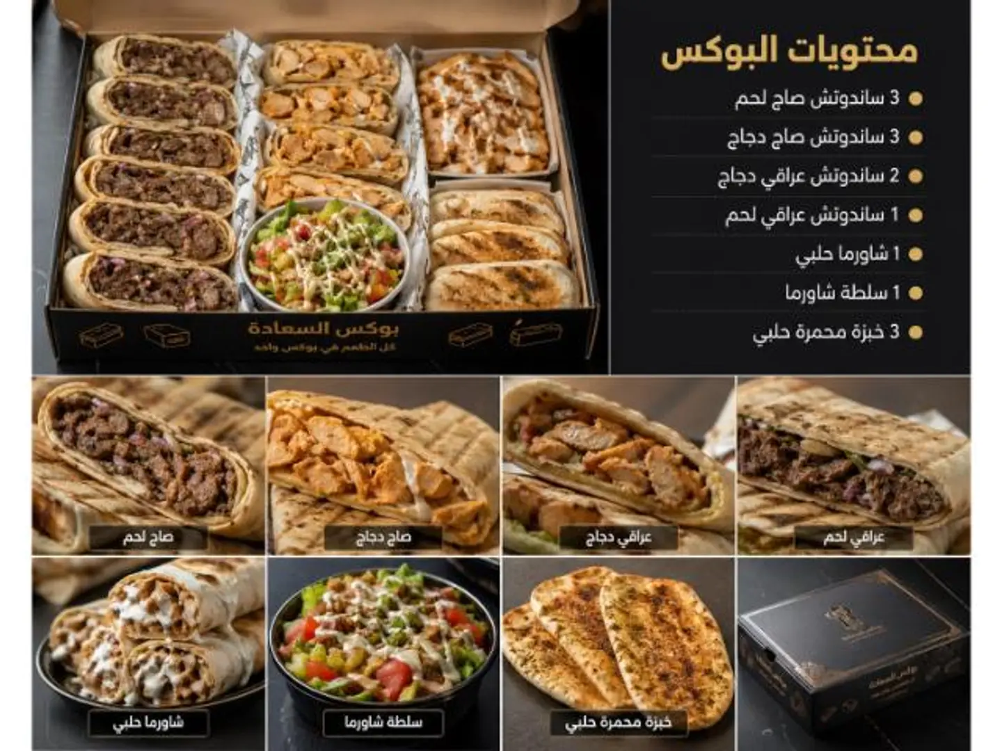 Shawarma Gathering Box