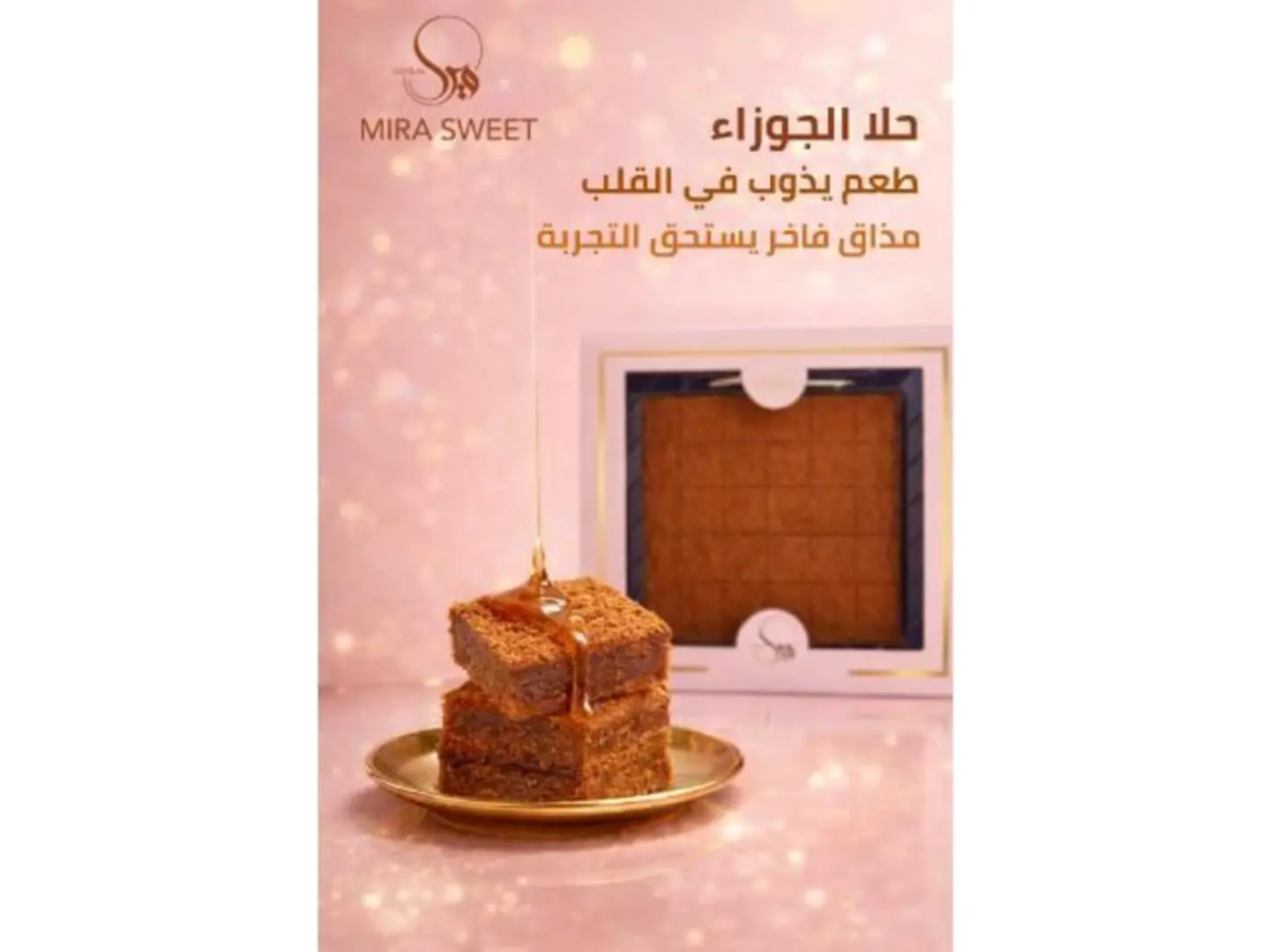 حلا الجوزاء ميرا