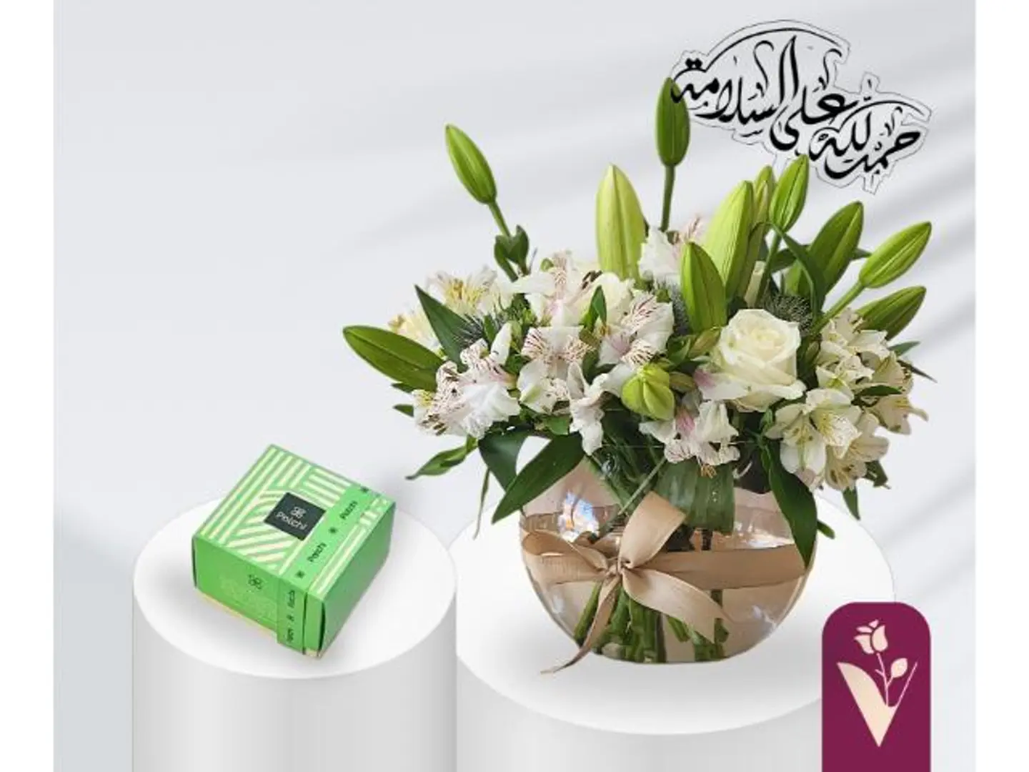 هدية أجر وعافية