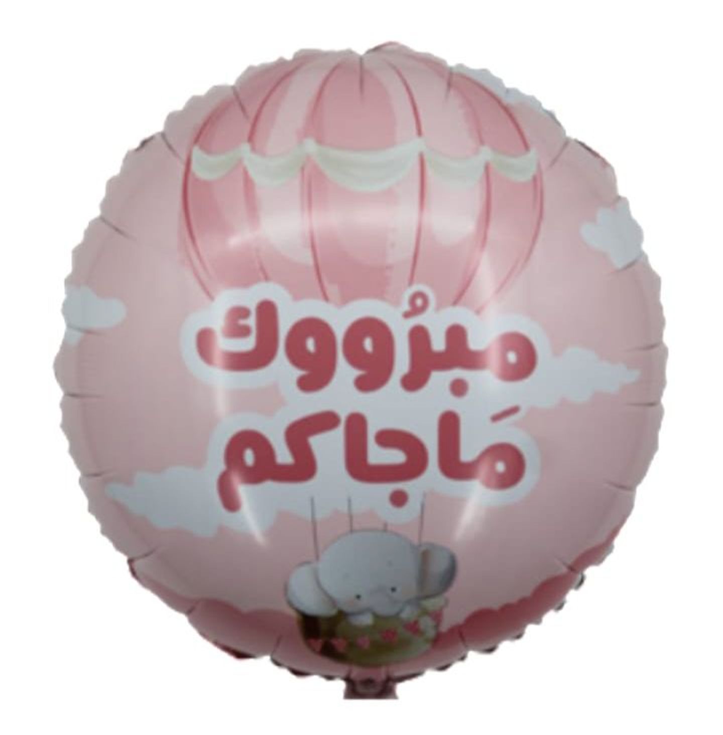 New Born Balloon 2