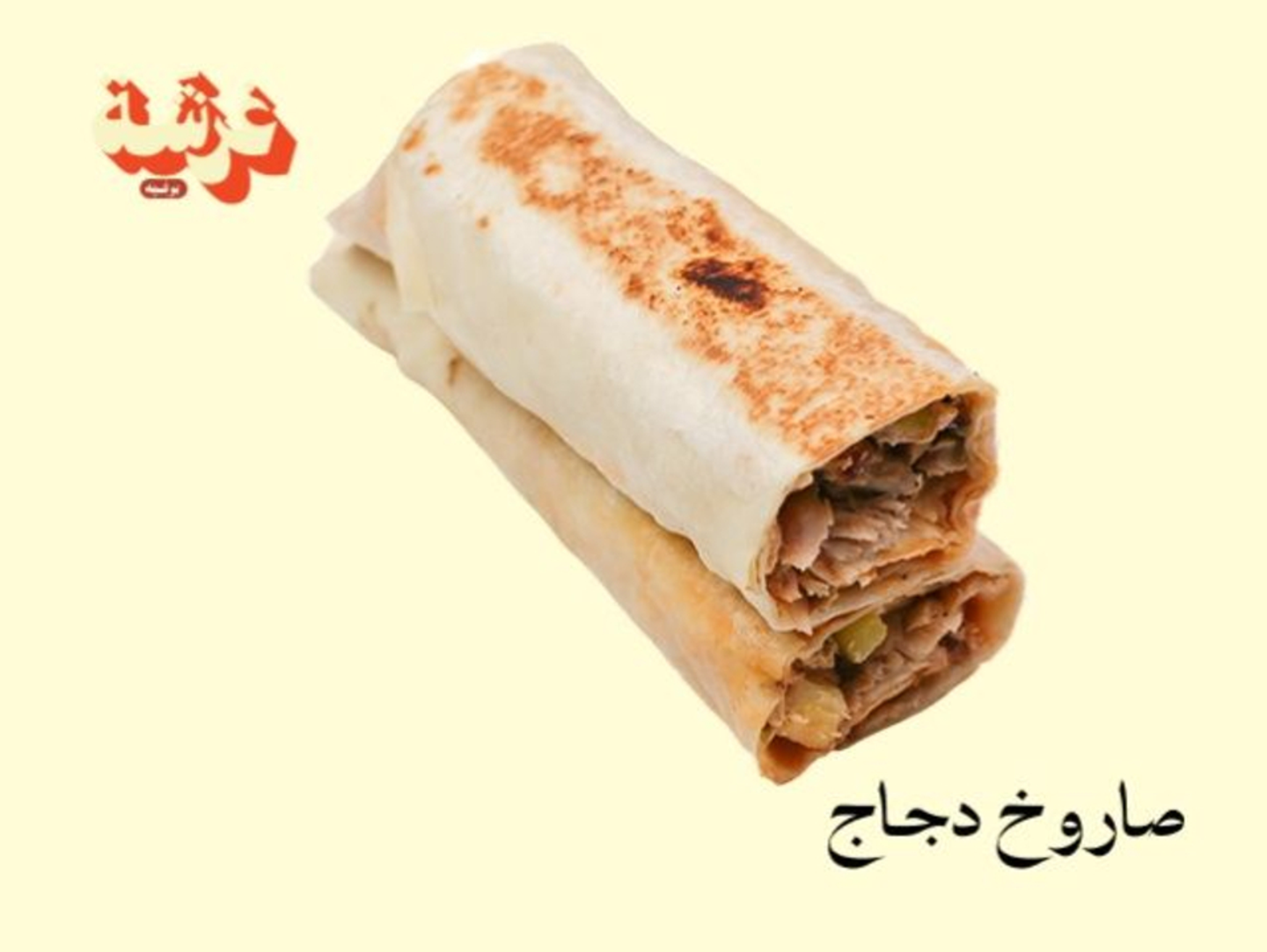 Shawarma Meat Saroukh