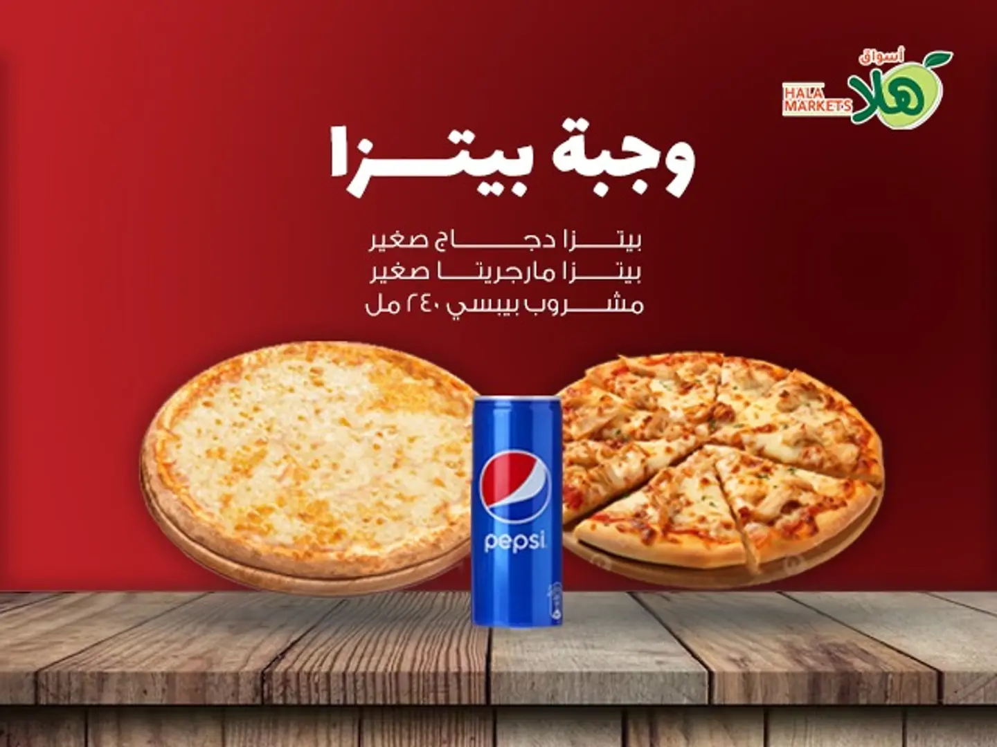 وجبة بيتزا