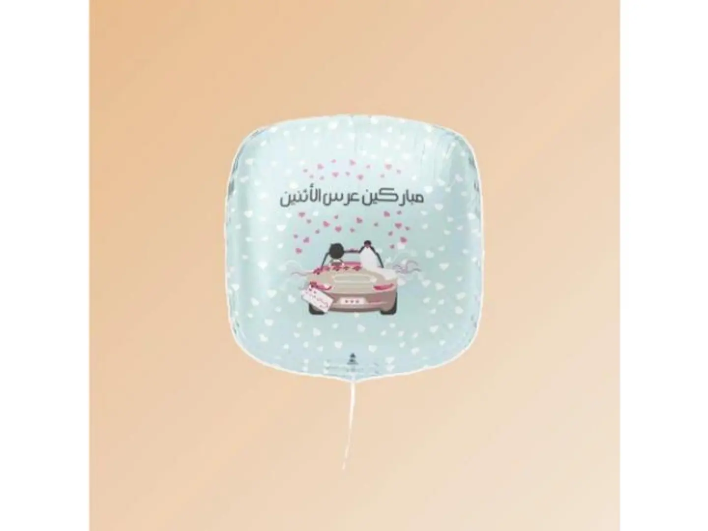 بالون مبارك عرس الاثنين