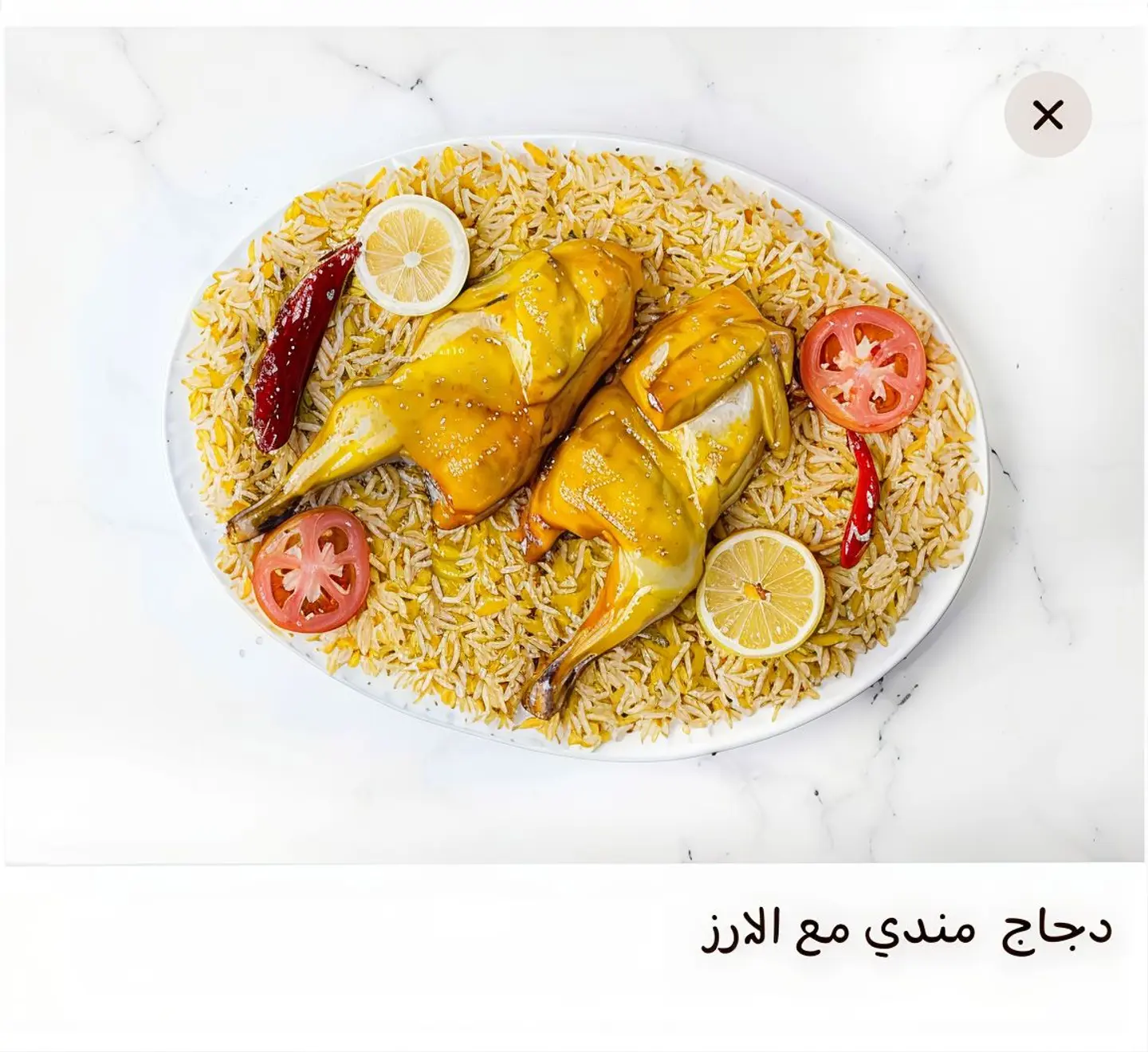 حبة مندي رز مندي