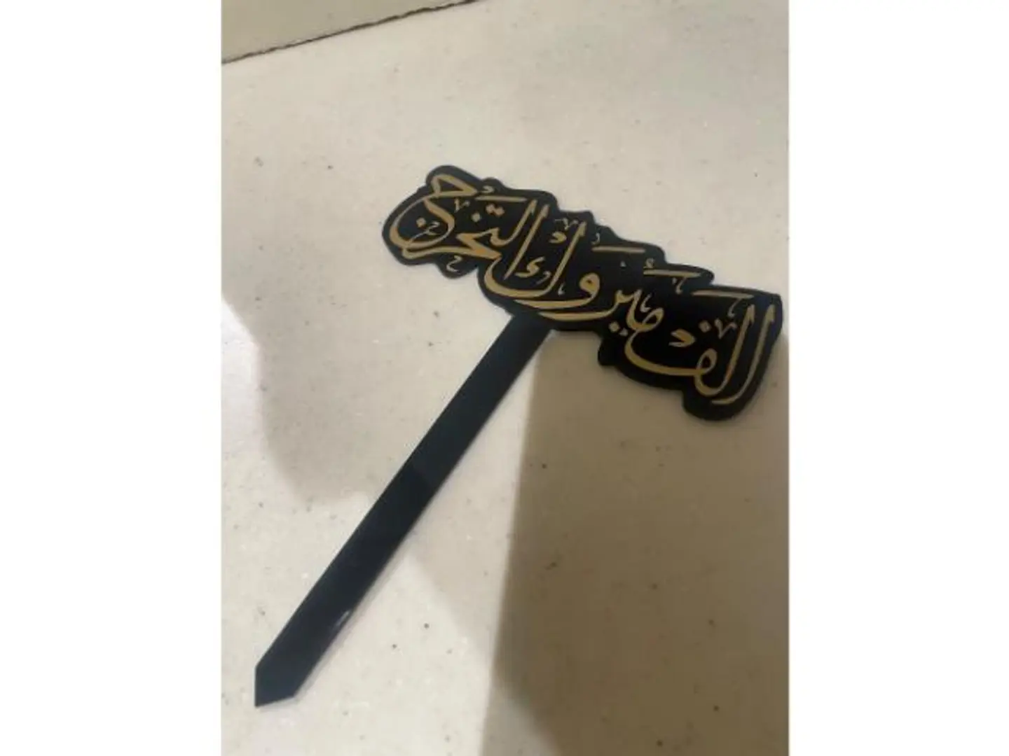 تغريسة تخرج