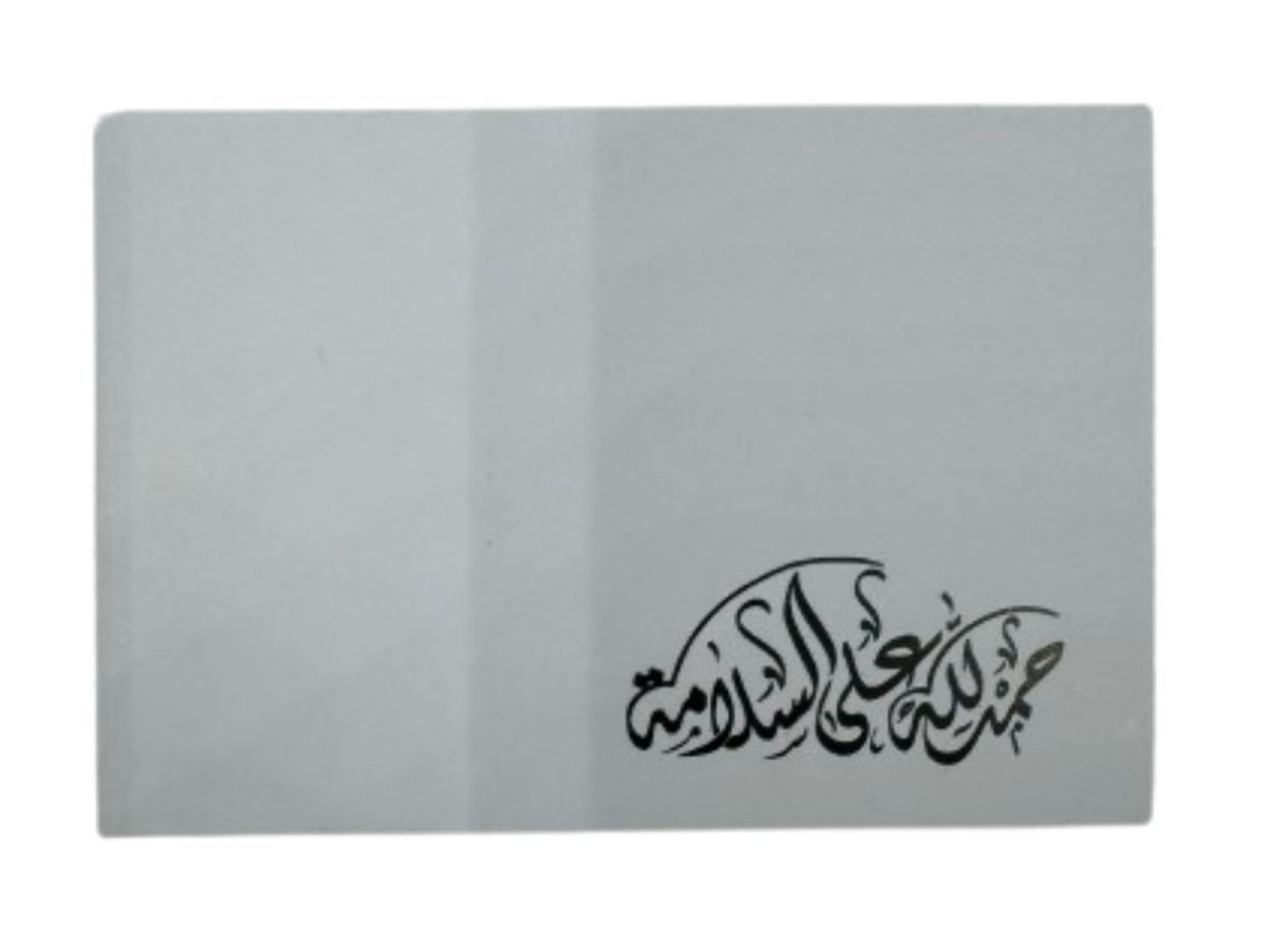 بطاقة الأهداء حمدلله على السلامة