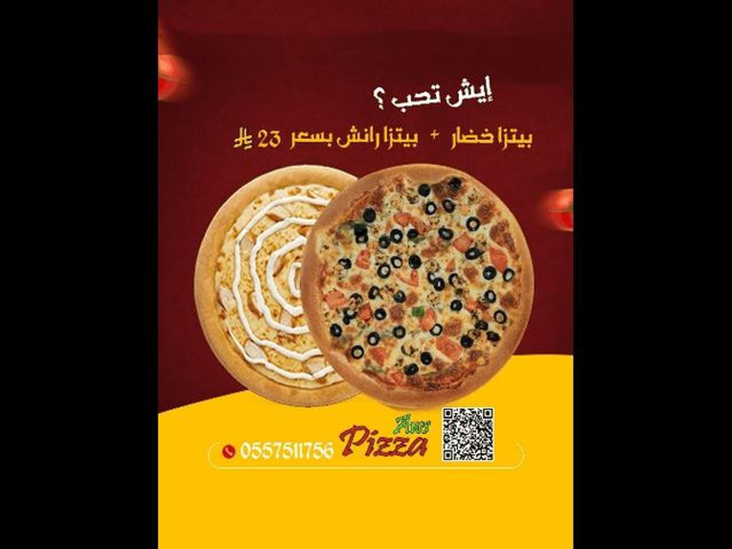 حبيتين بيتزا خضار و دجاج الرانش