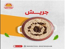 جريش