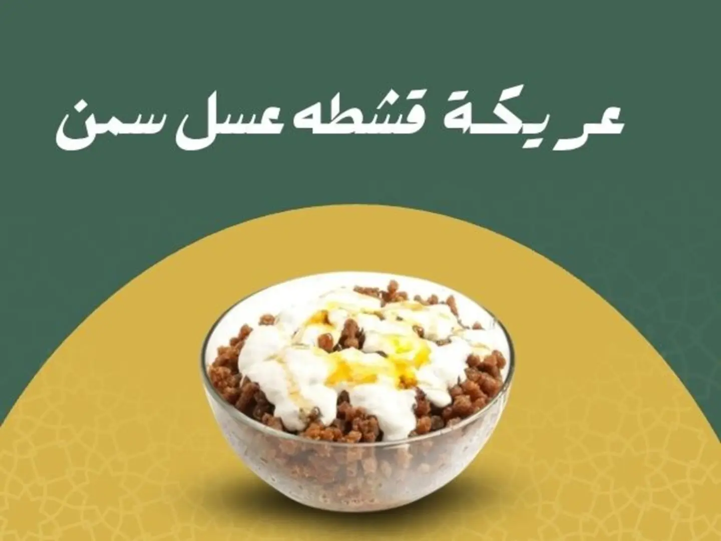 Areekah With Cream & Honey