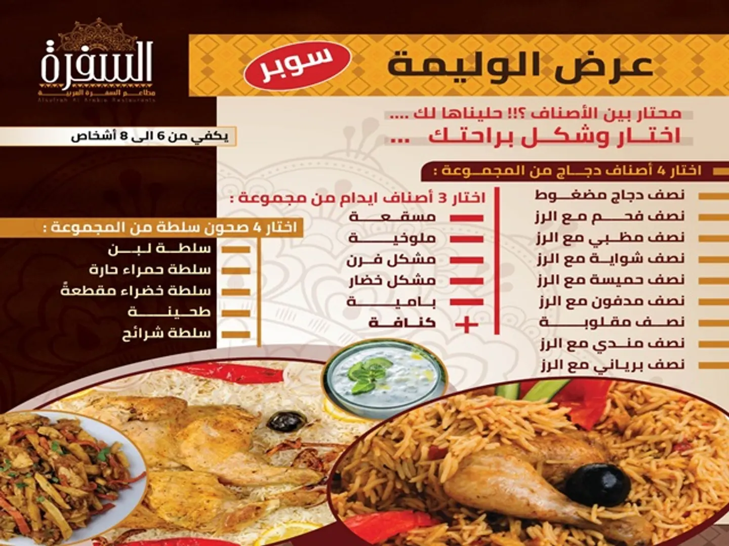 عرض الوليمة