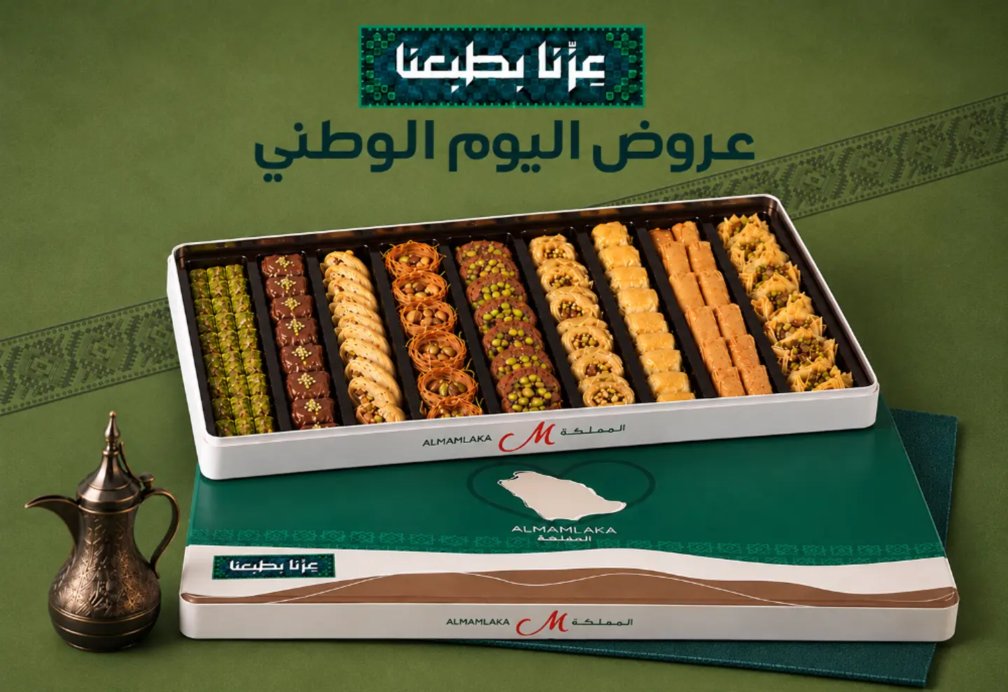 Baklava Al Mamlakah