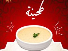 سلطة طحينة