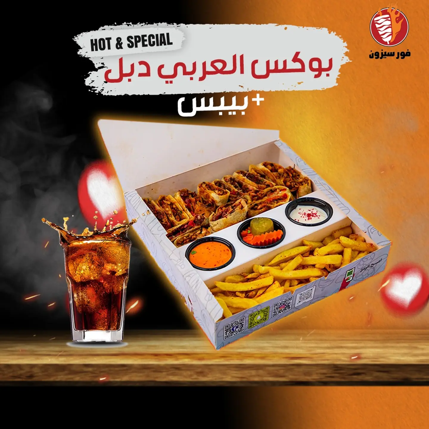 وجبة عربي دبل مع البطاطس والبيبسي