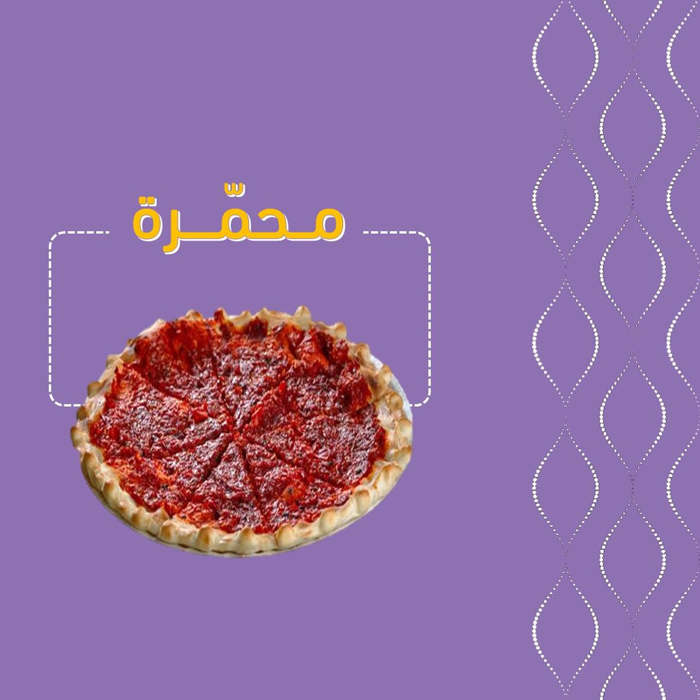 محمرة