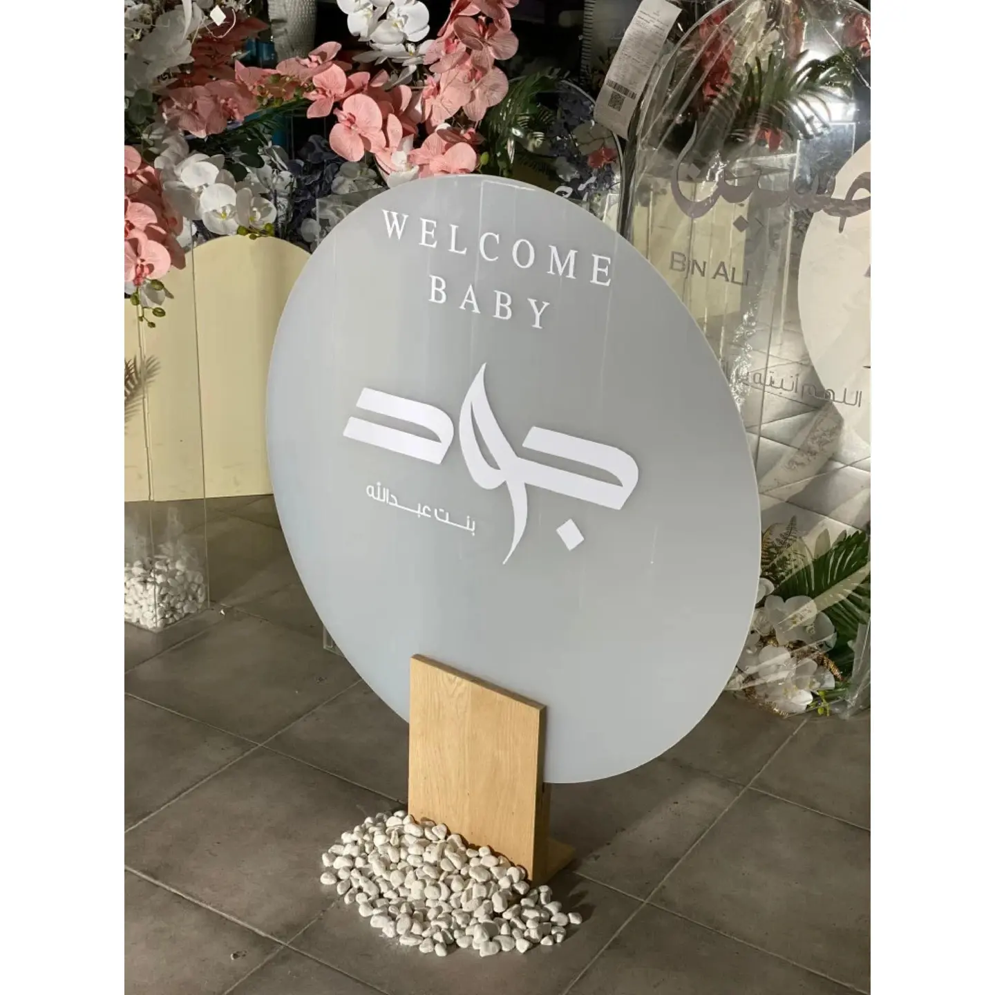 ستاند استقبال دائري ثلجي 90سم