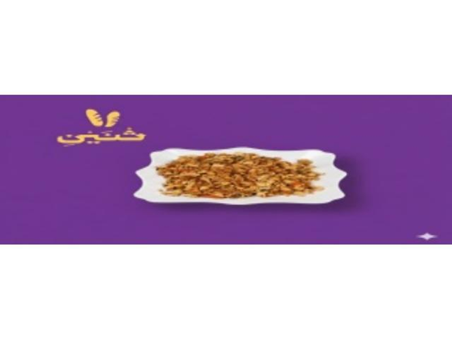 صحن مقلقل دجاج