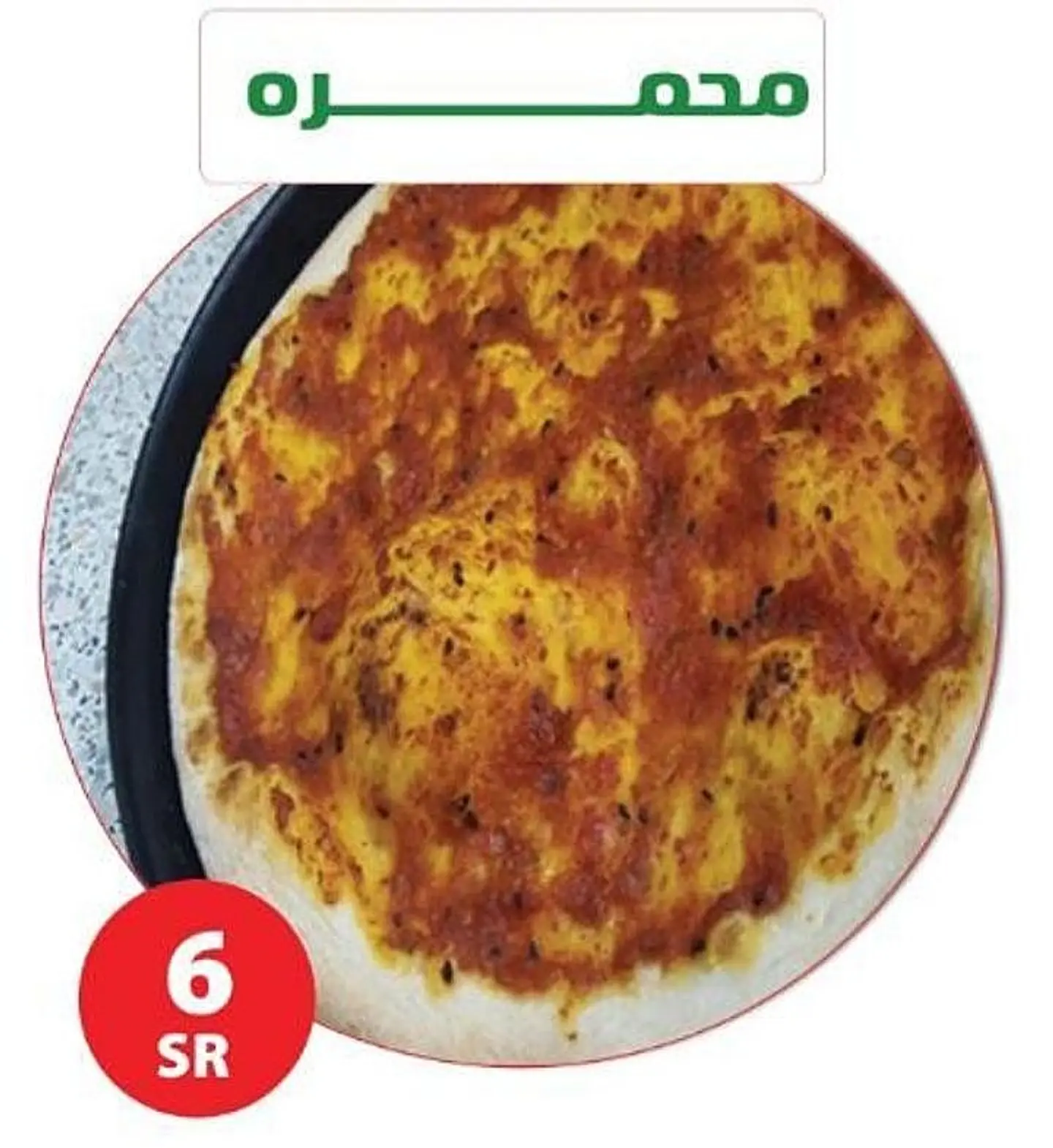 محمرة