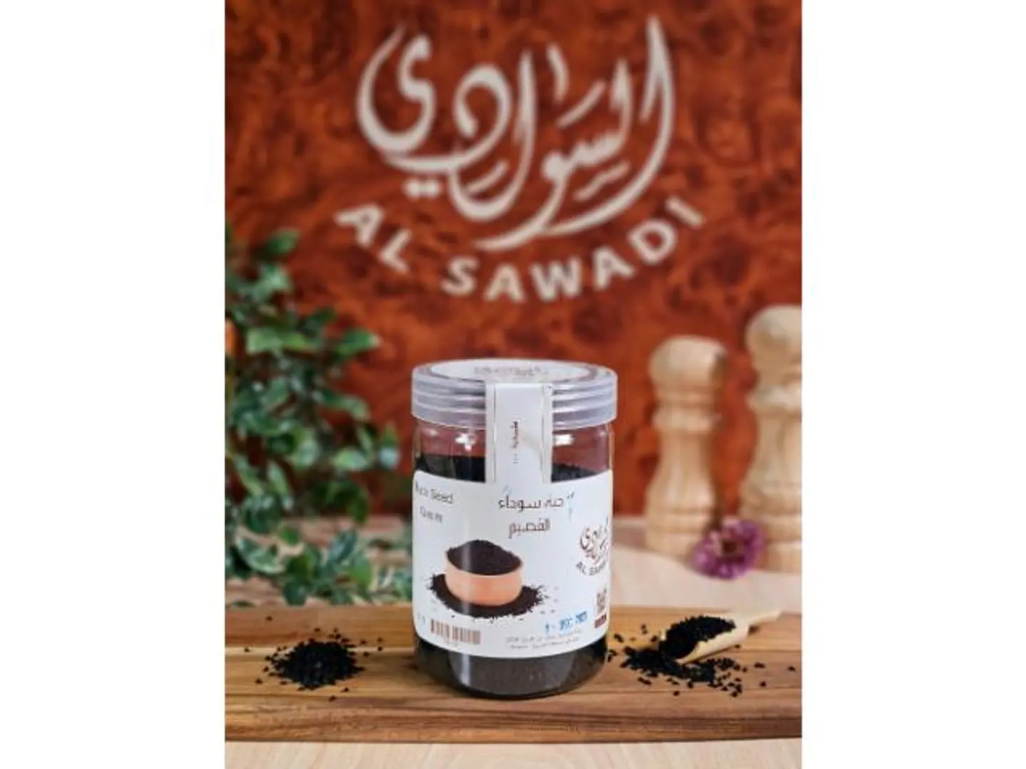 حبة سوداء القصيم