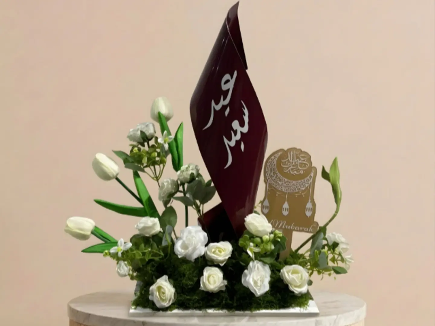 تنسيق عيد سعيد