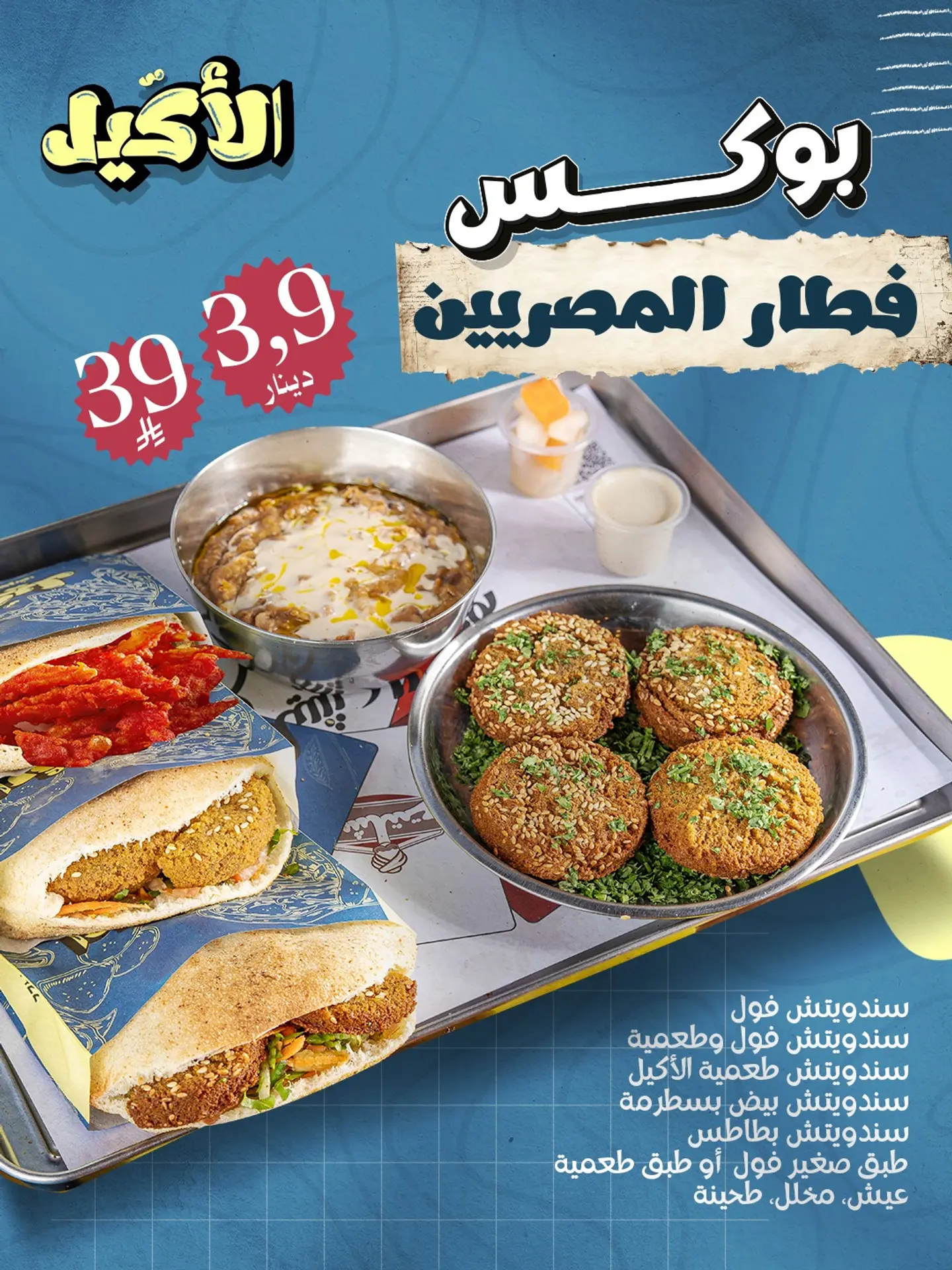 Box Egyptian Breakfast