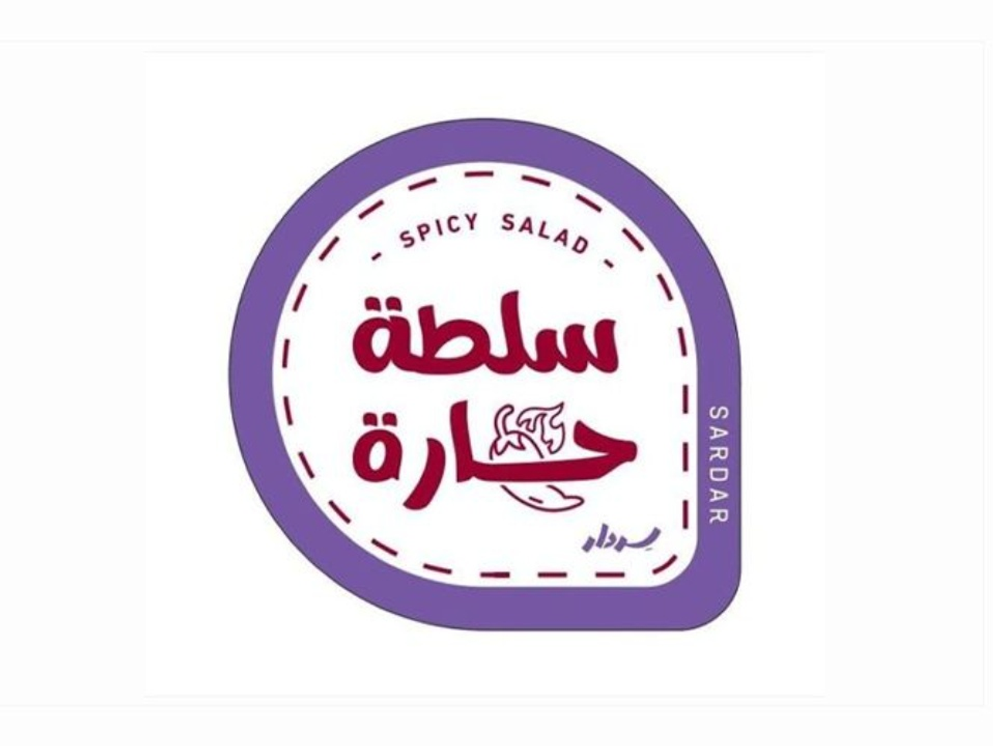 سلطة حاره