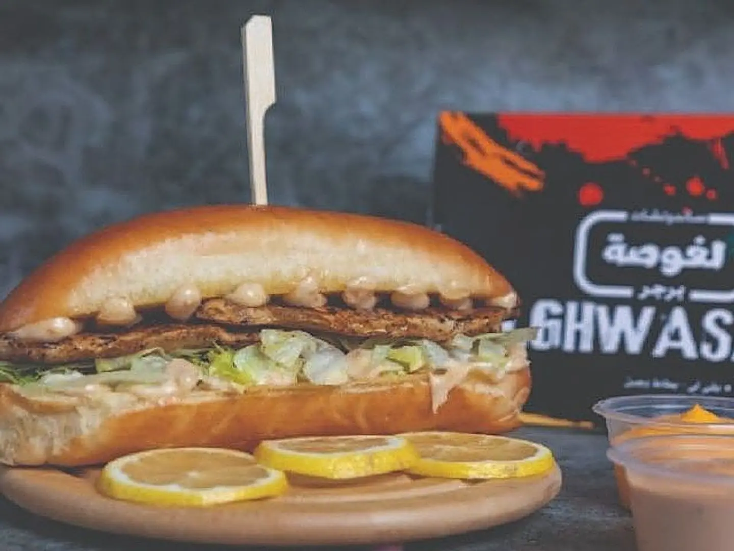 لغوصه ليمون