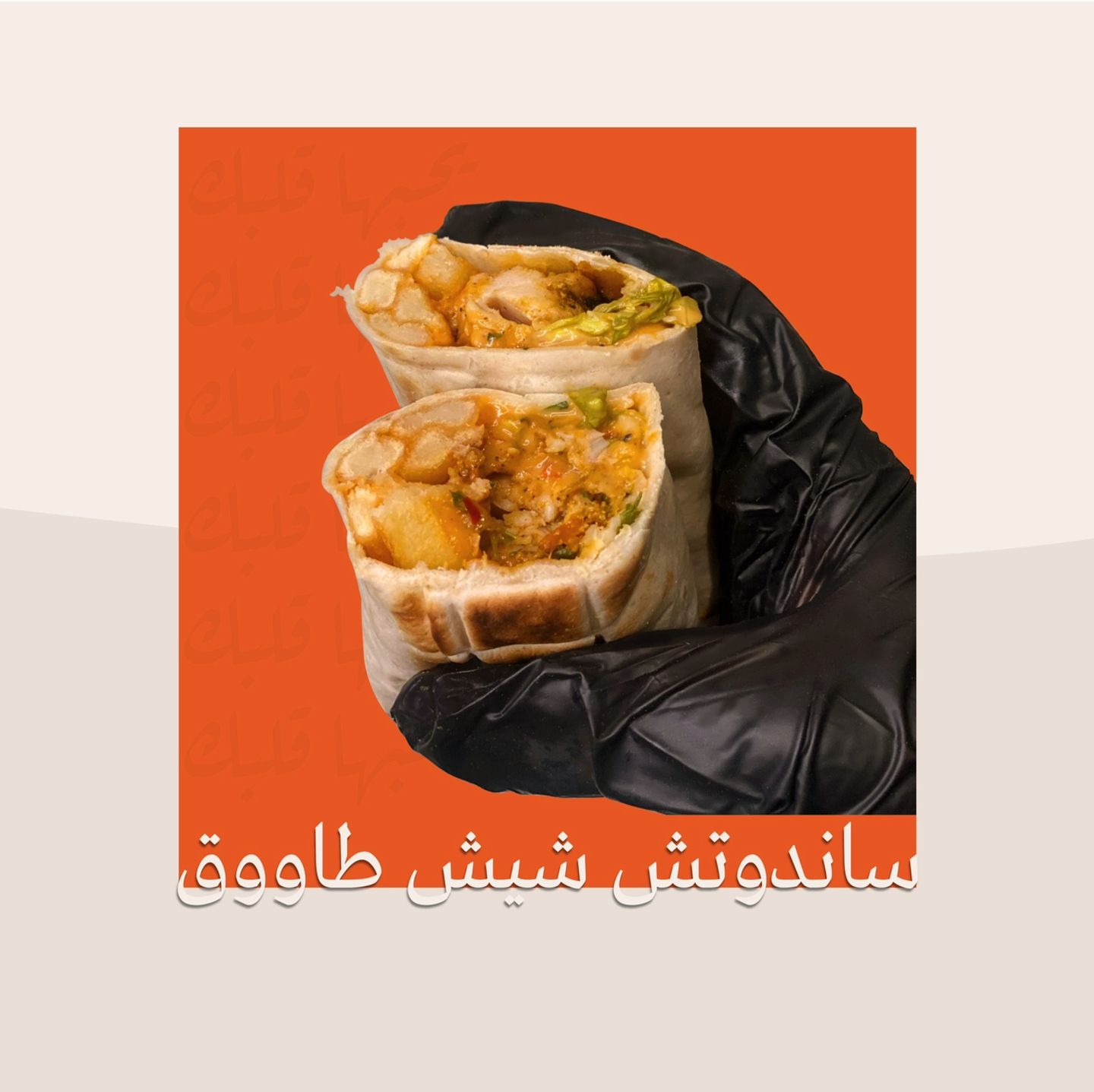 شيش طاووق دجاج