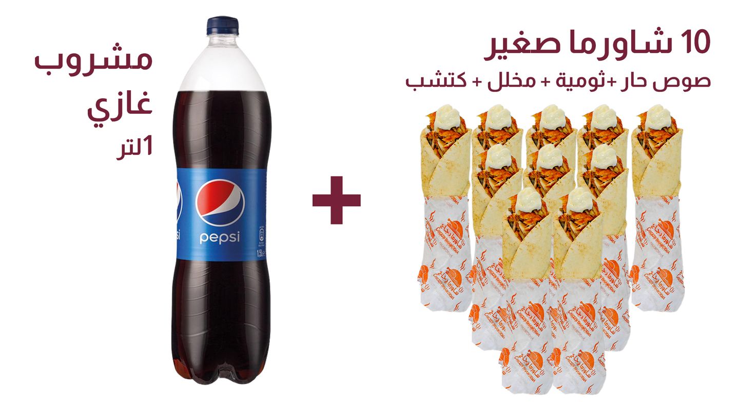 بوكس الشاورما صغير