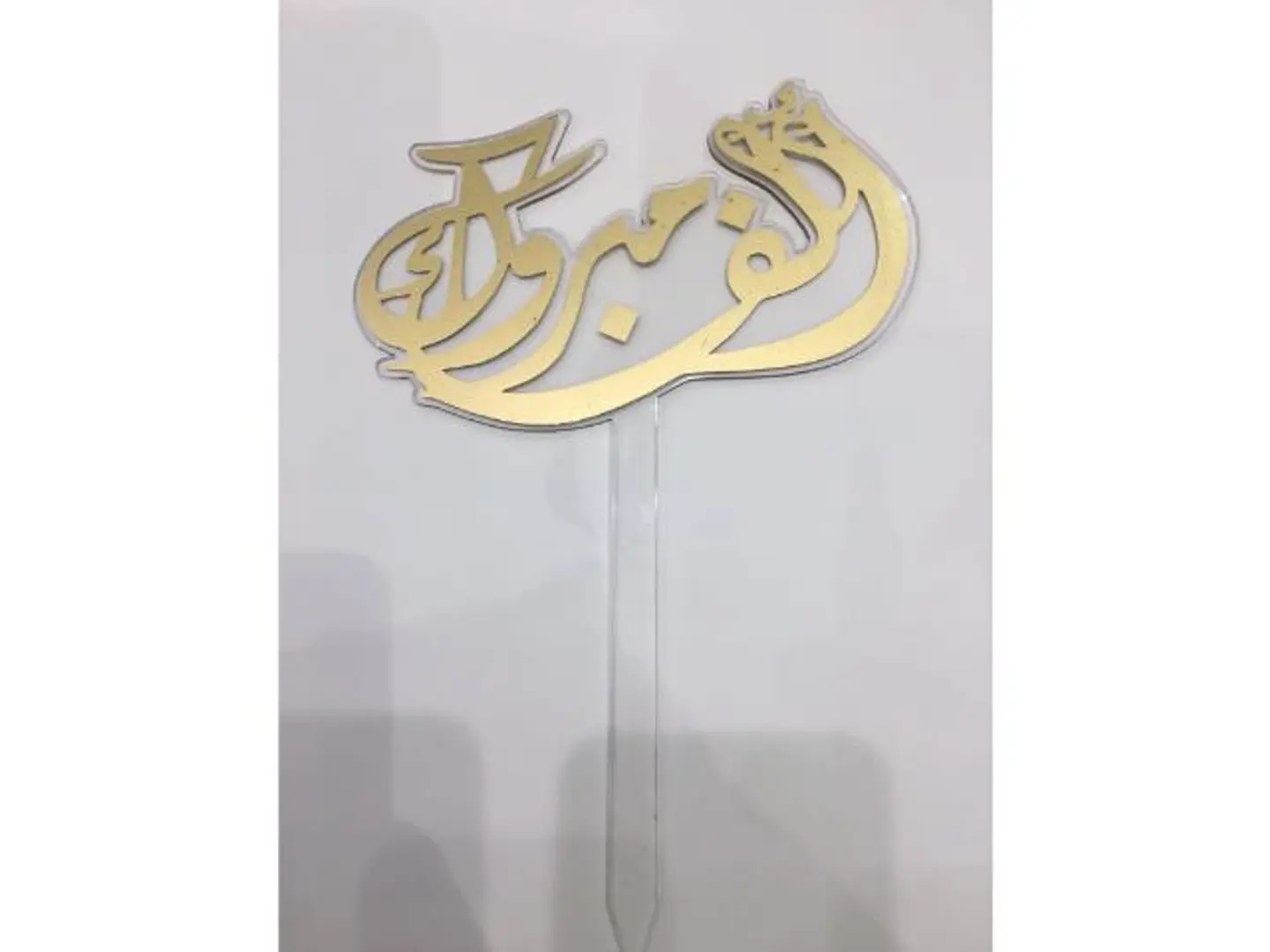 Alf Mabrook Topper 2