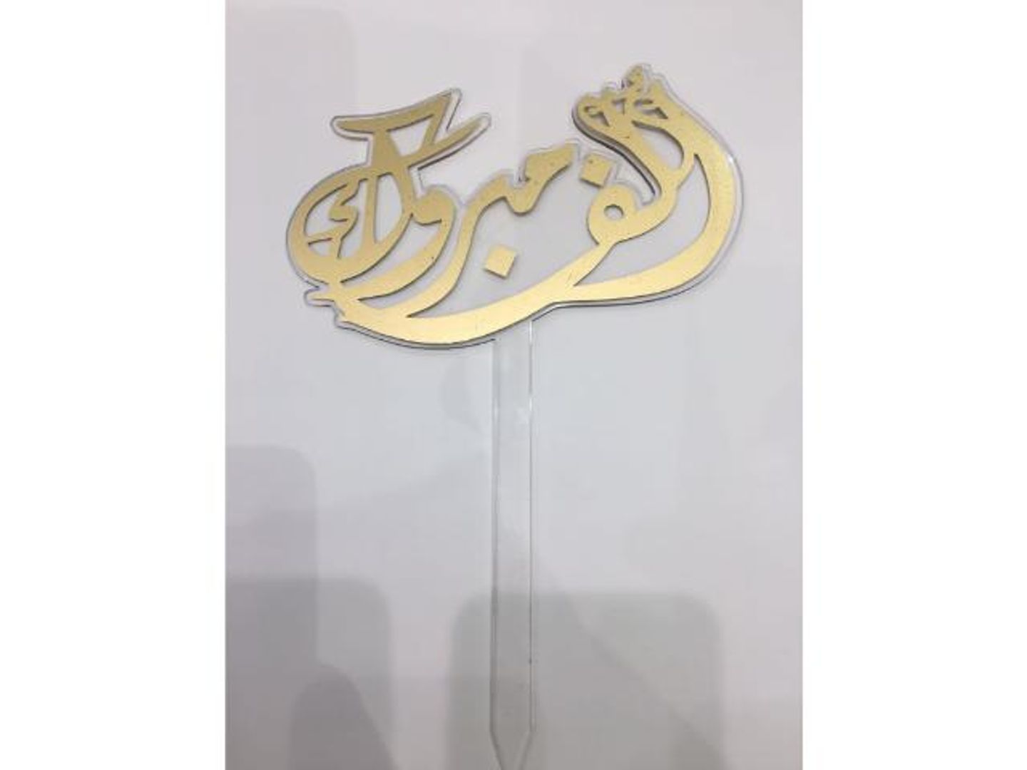 تغريسة ألف مبروك 2