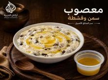 معصوب بالسمن والقشطه