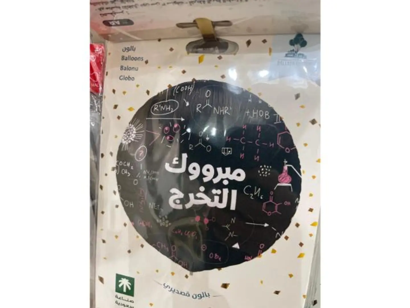 Graduation Balloon 6