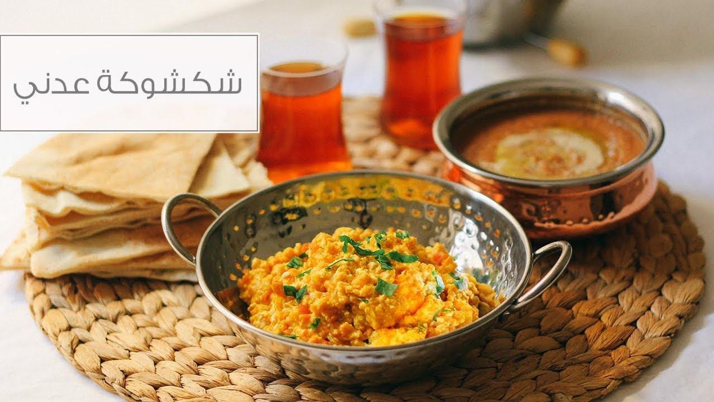 شكشوكة عدني