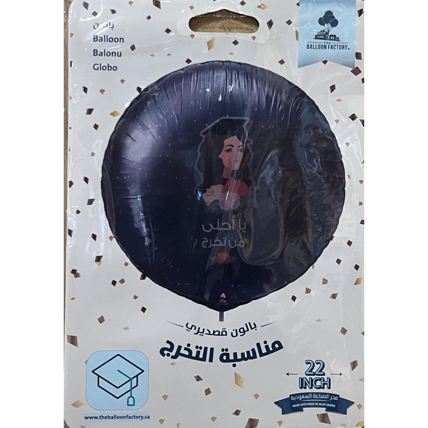 بالون هيليوم عبارة احلى من تخرج