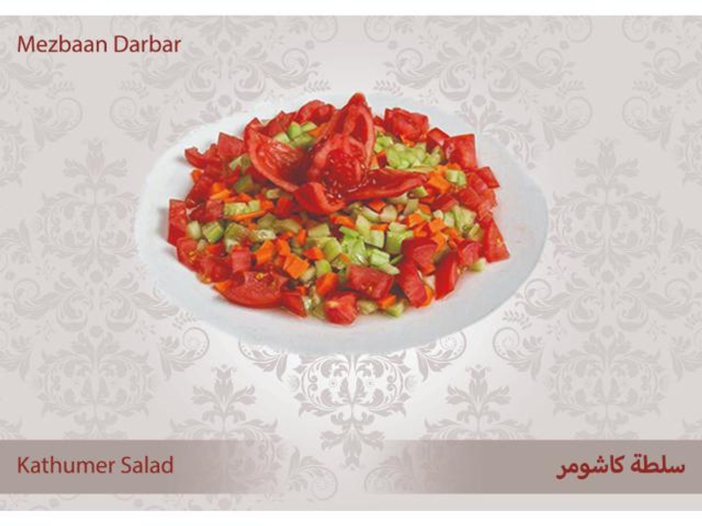 Katchumer Salad
