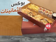 بوكس الثمانينات