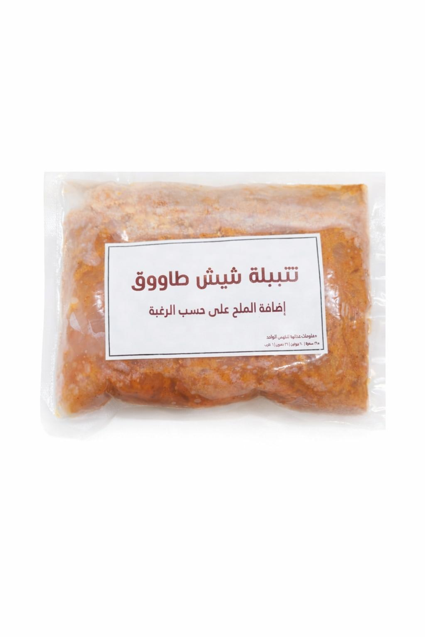 Shish Tawook Gluten , Free Chicken