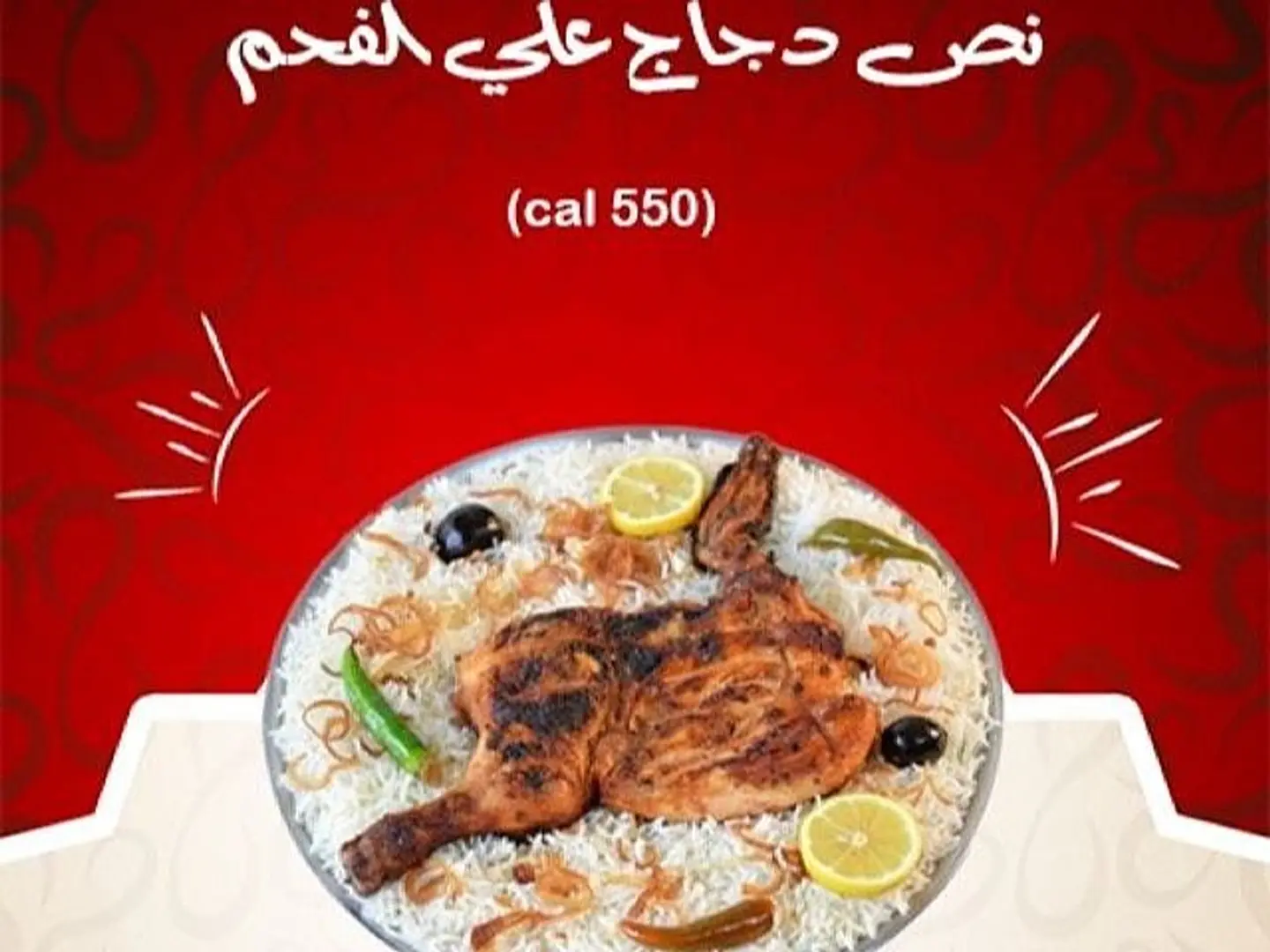 نصف دجاجة مشوية مصرية