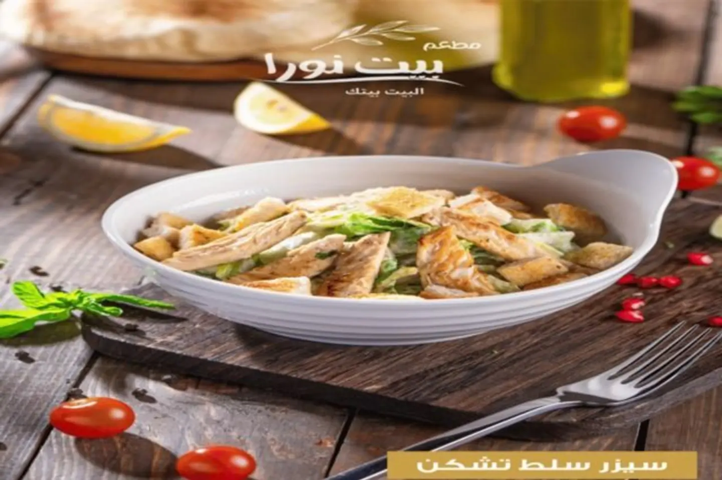 سيزر سلط تشكن