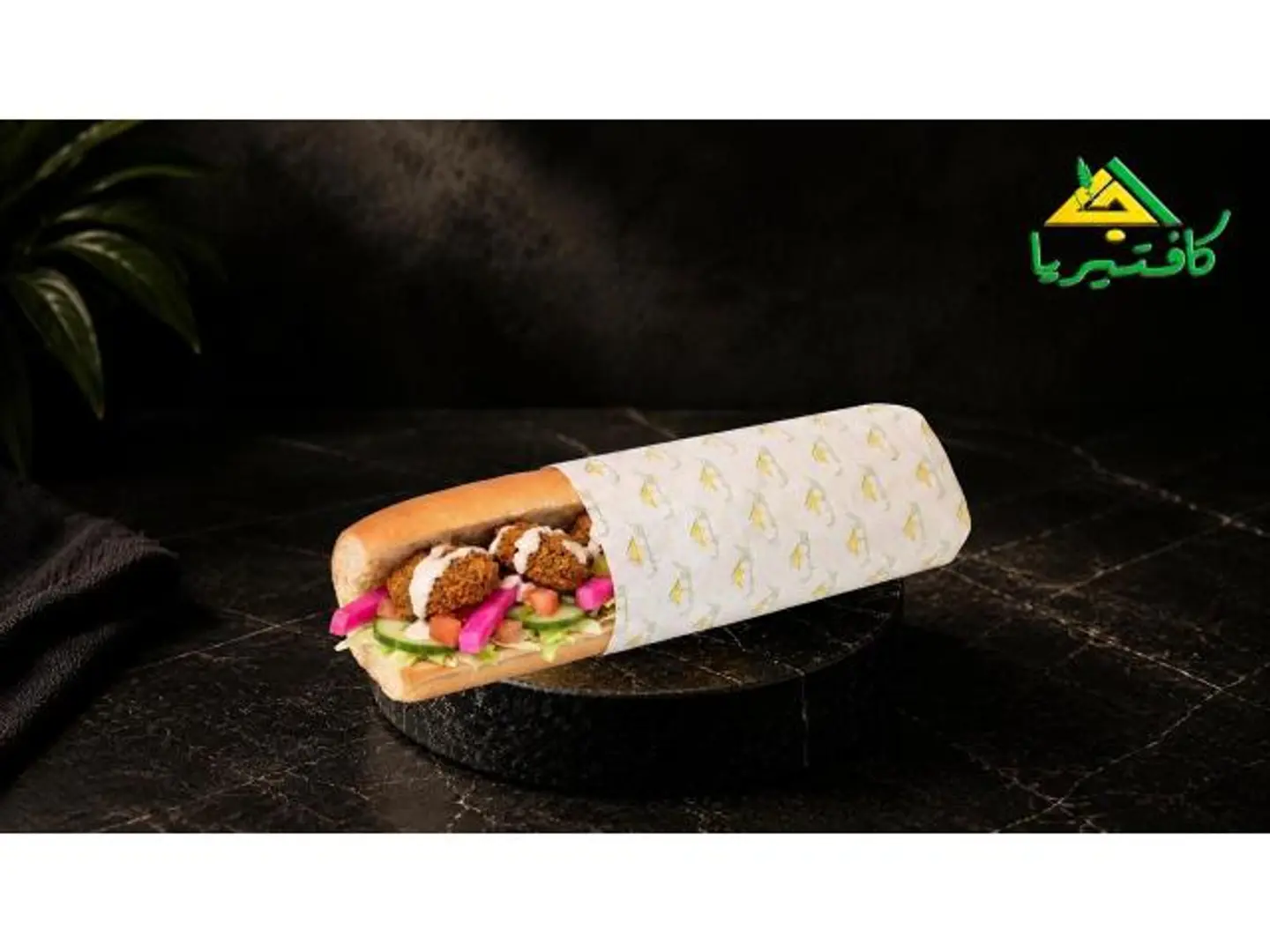 Samouli Falafel Sandwich