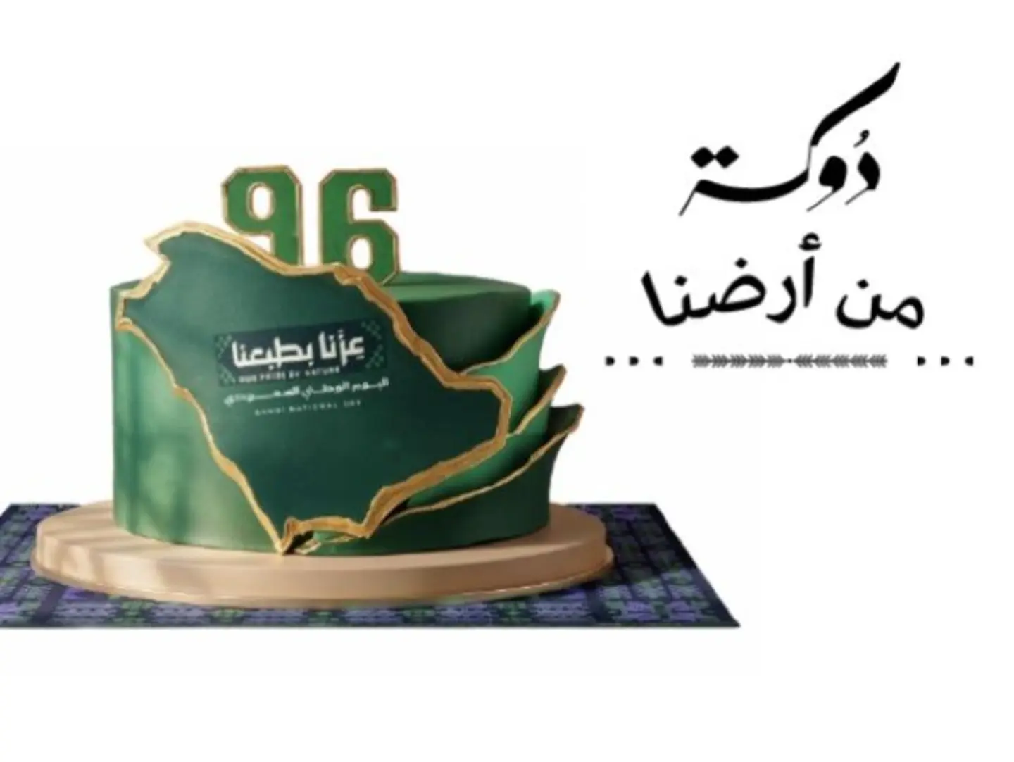 كيكة اليوم الوطني السعودي