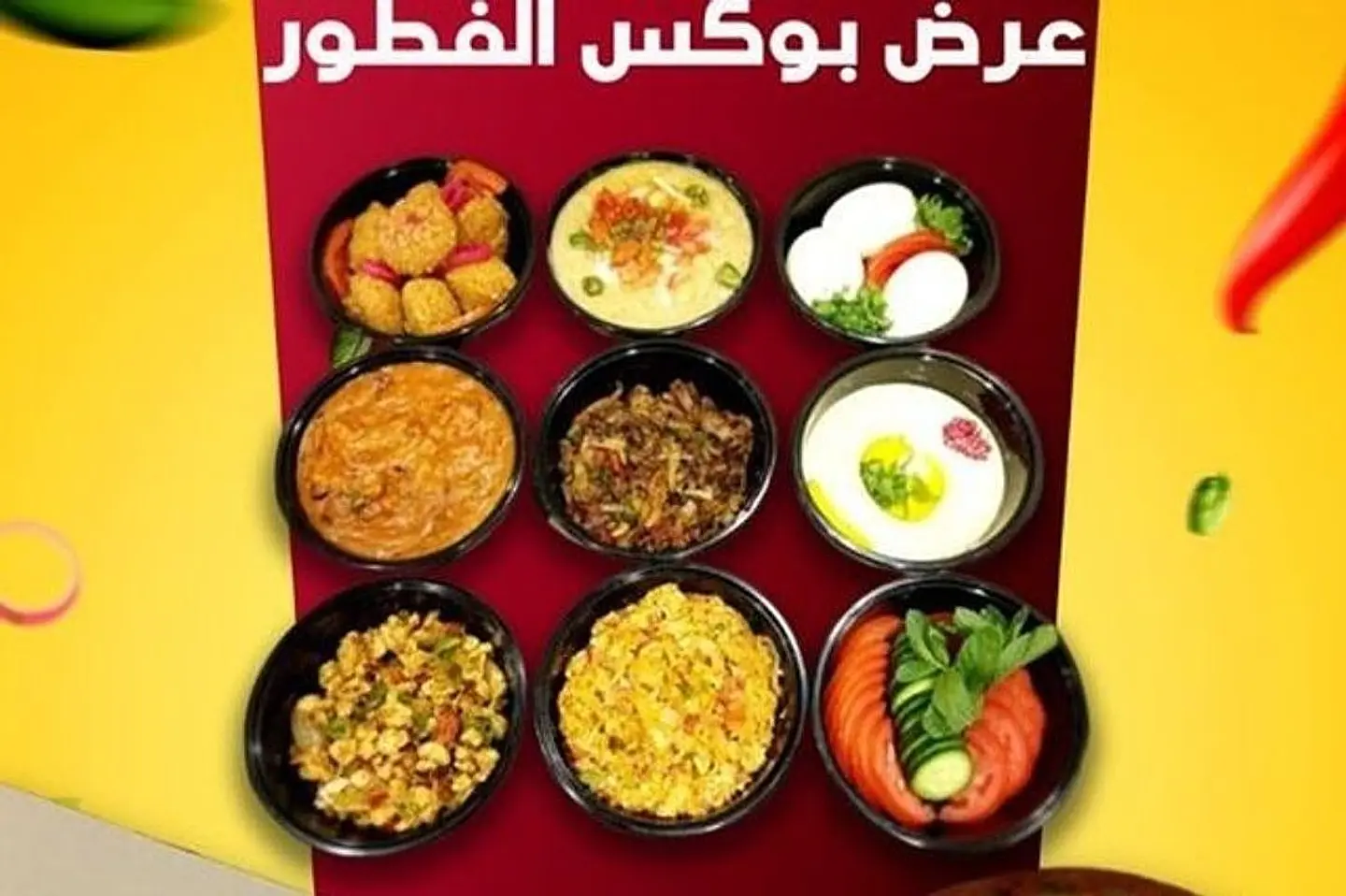 بوكس الفطور الكبير